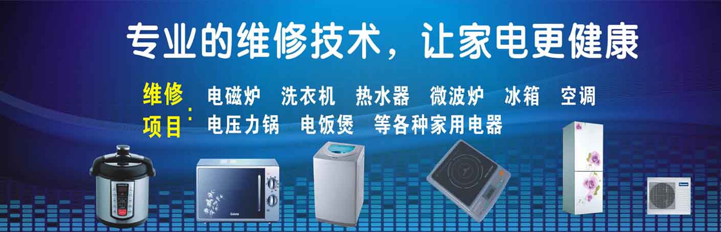 武侯区金花镇家电维修上门服务